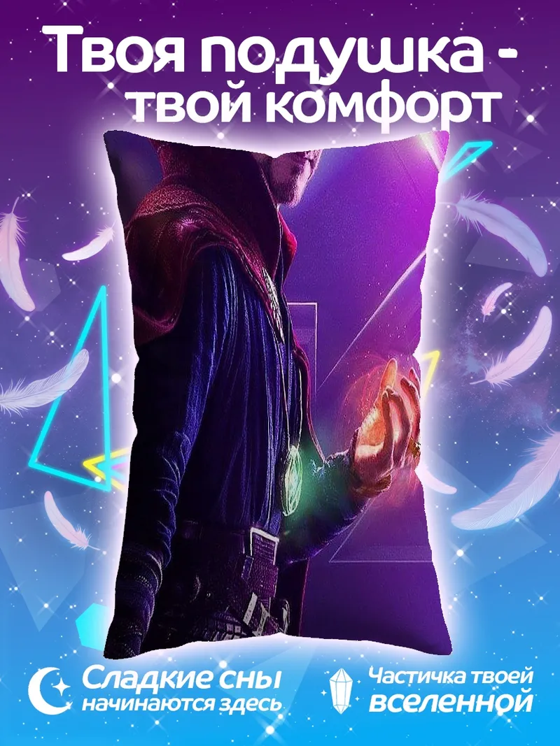 Подушка Доктор Стрэндж