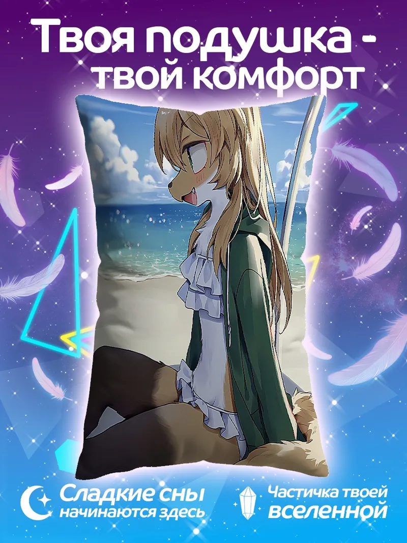 Подушка Лиса на пляже