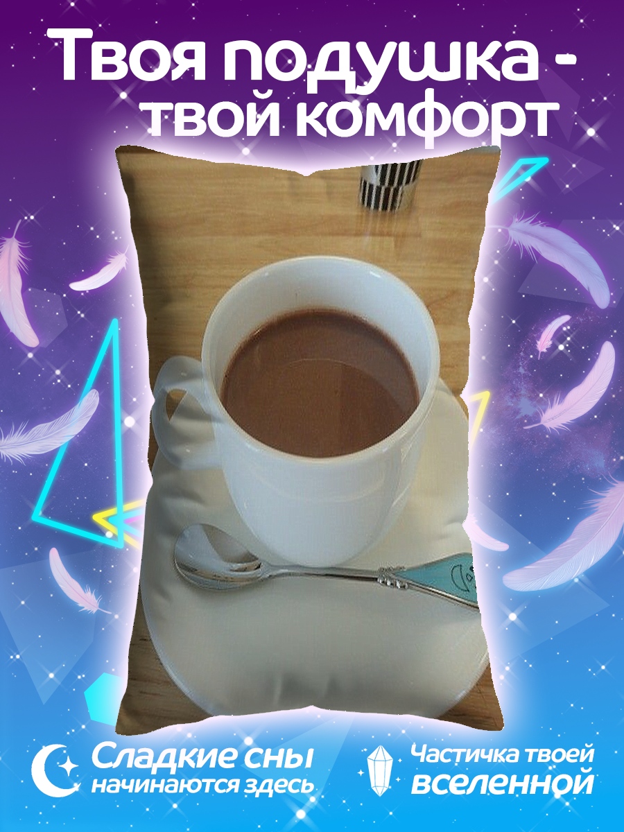 Подушка Чашка горячего шоколада