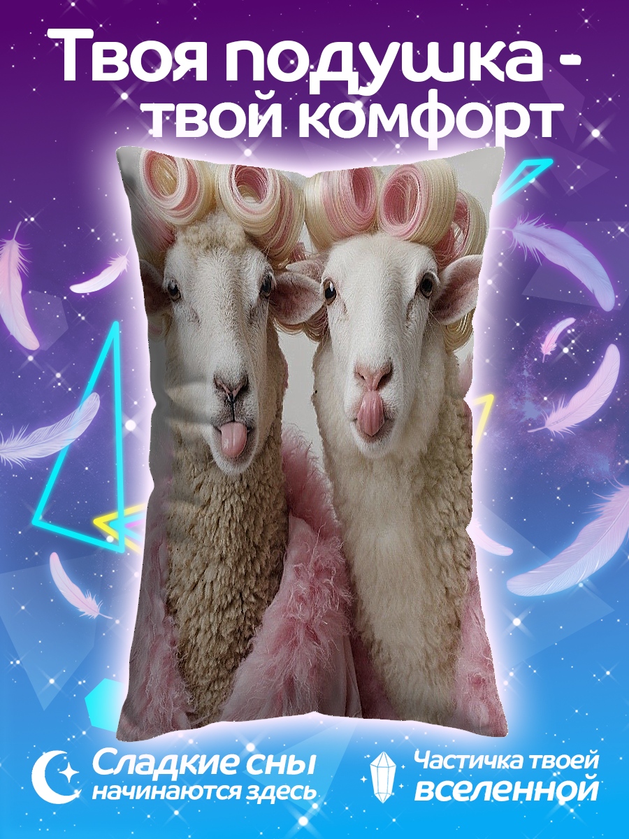 Подушка Овечки в бигудях