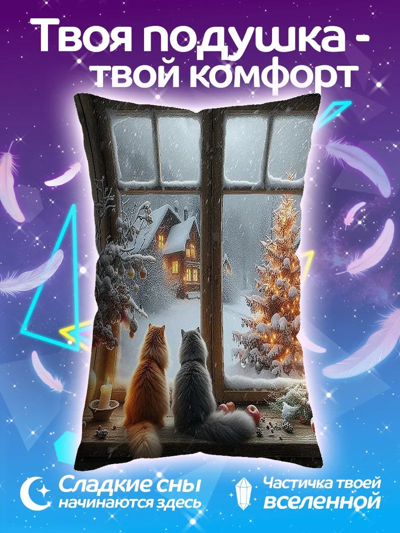Подушка Два кота у окна