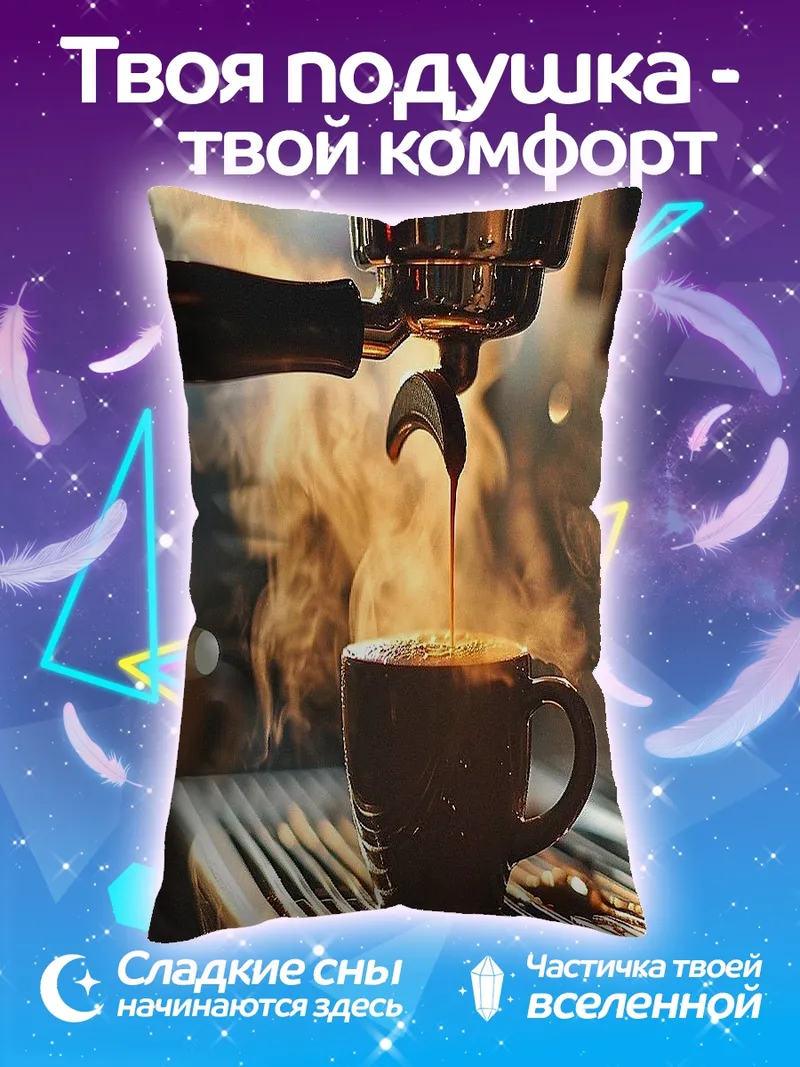 Подушка Горячий эспрессо