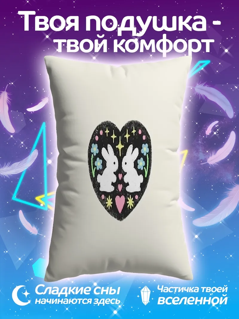 Подушка Сердце с кроликами