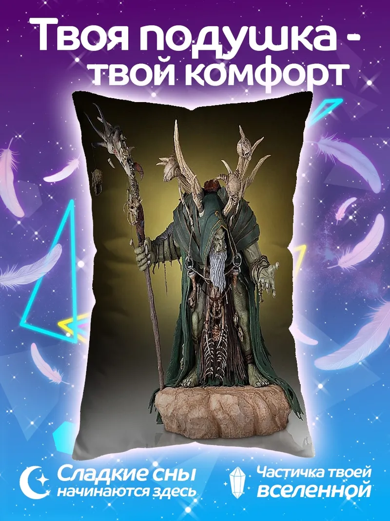 Подушка Зеленый колдун