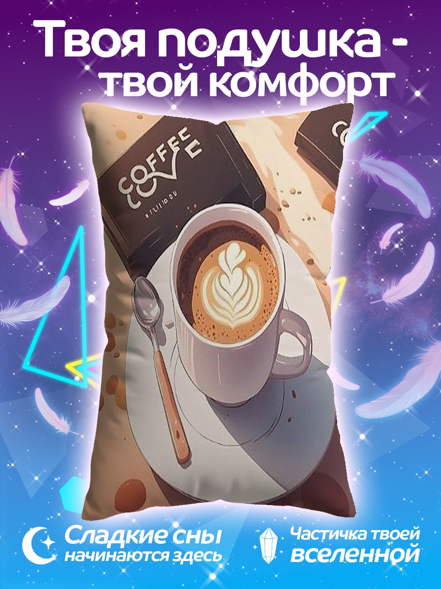 Подушка Кофе с латте