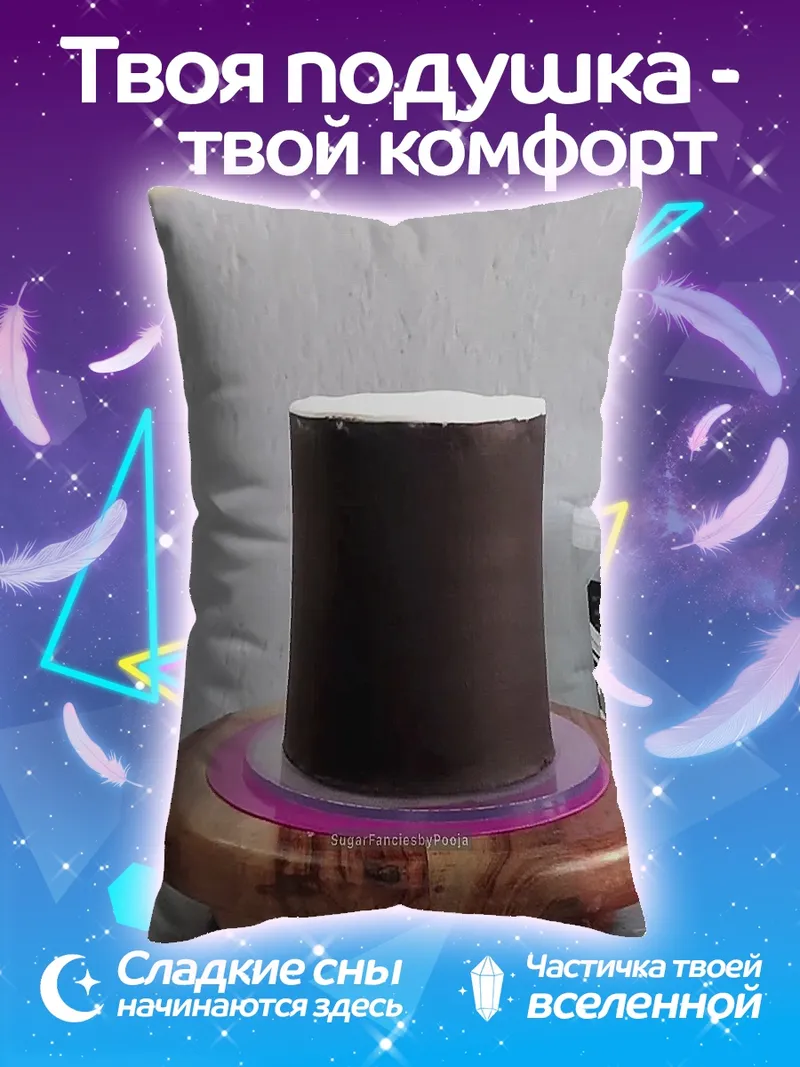 Подушка Шоколадный торт
