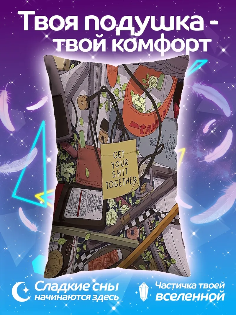 Подушка Соберись