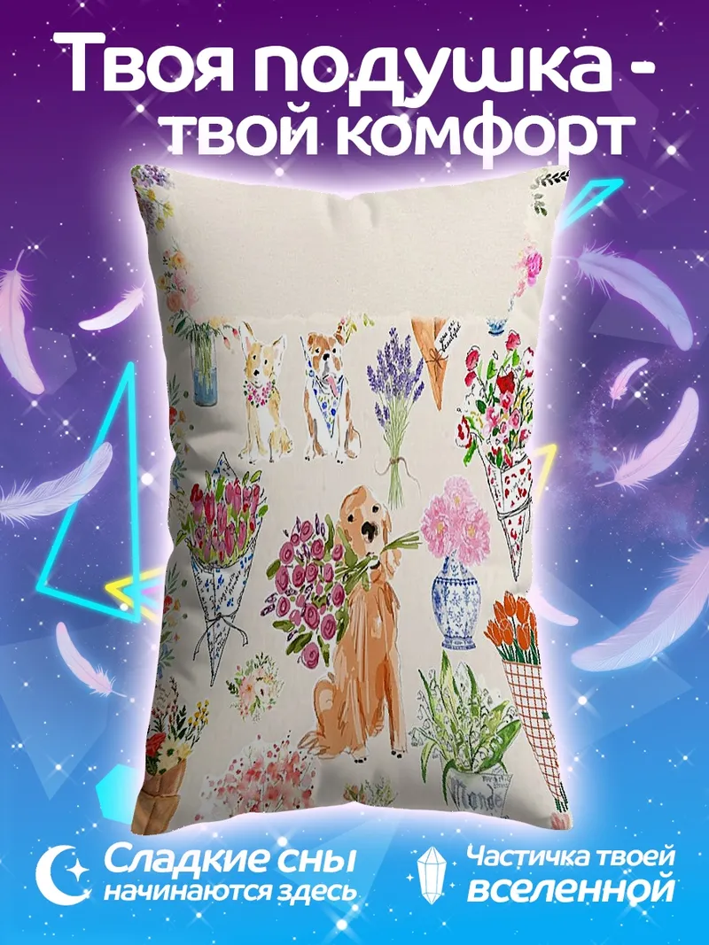 Подушка Золотистый ретривер с цветами