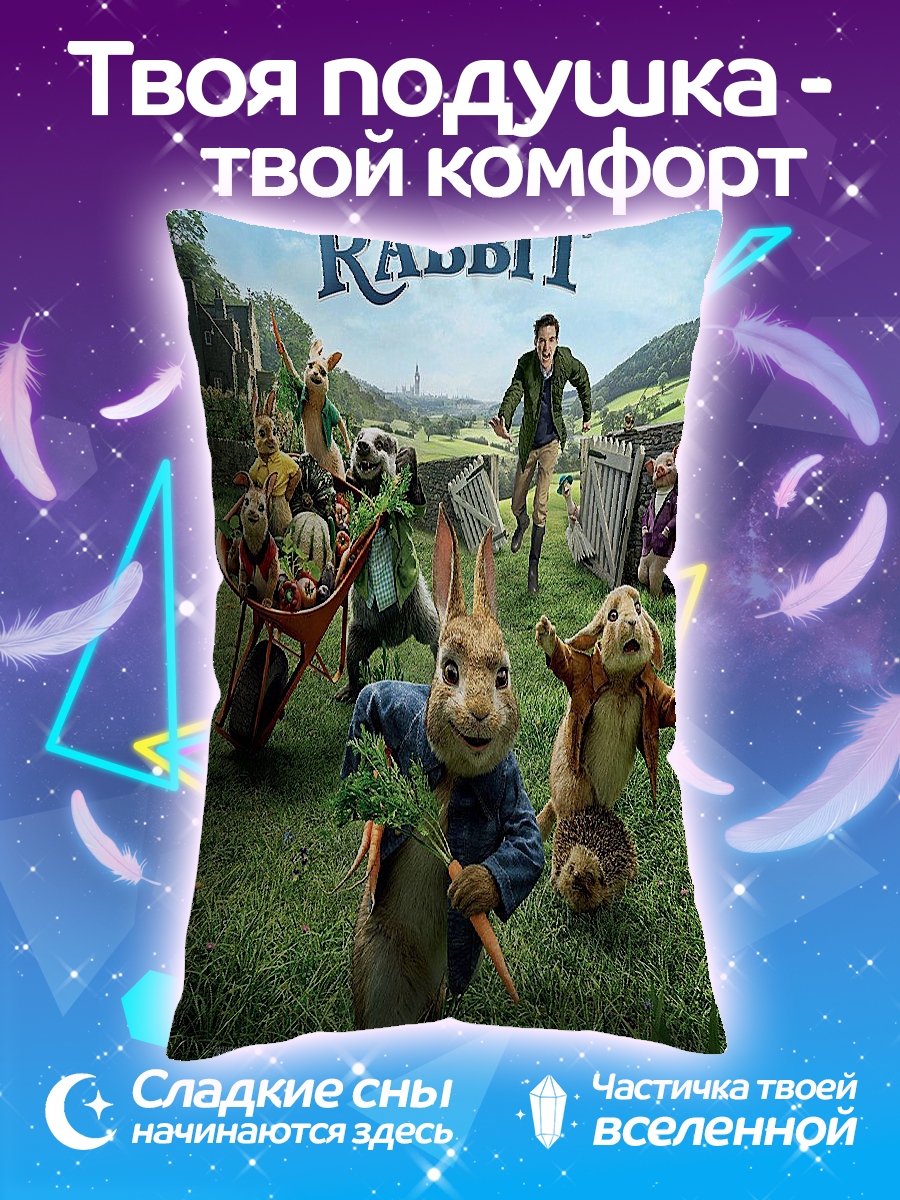 Подушка Питер Кролик