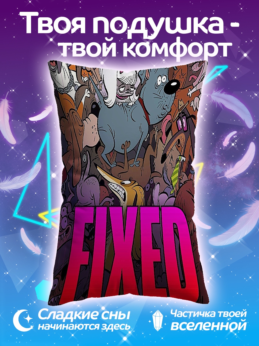 Подушка FIXED