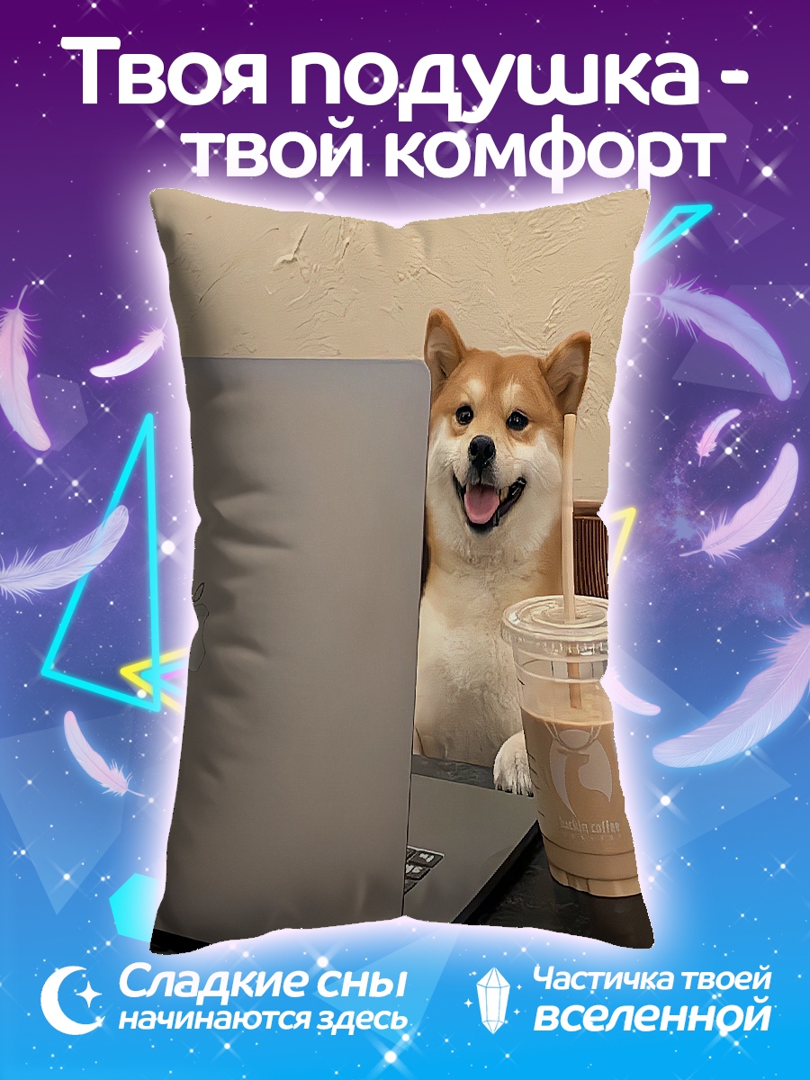 Подушка Собака с кофе