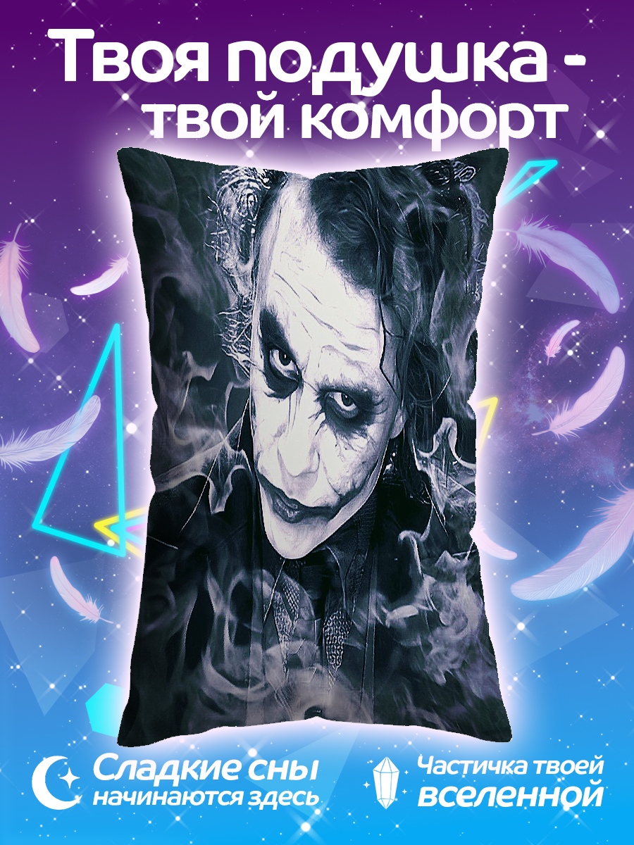 Подушка Джокер дымный