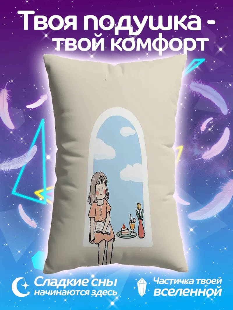 Подушка Девочка у окна