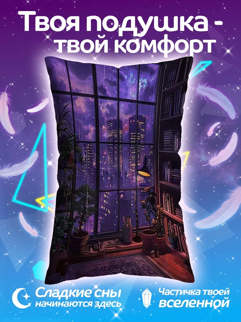 Подушка Уютная библиотека вечером
