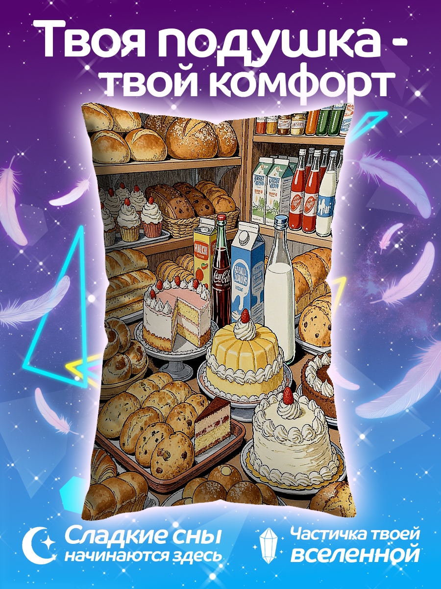 Подушка Пекарня с выпечкой