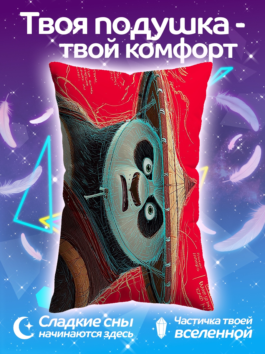 Подушка По, мастер кунг-фу