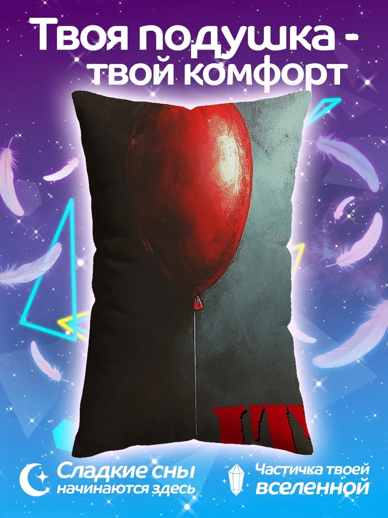 Подушка Красный шар