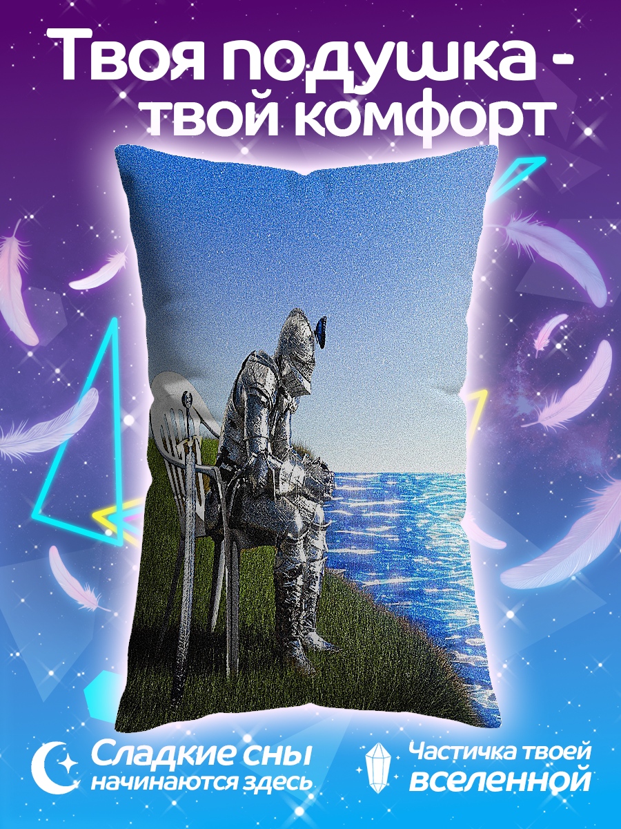 Подушка Рыцарь у моря