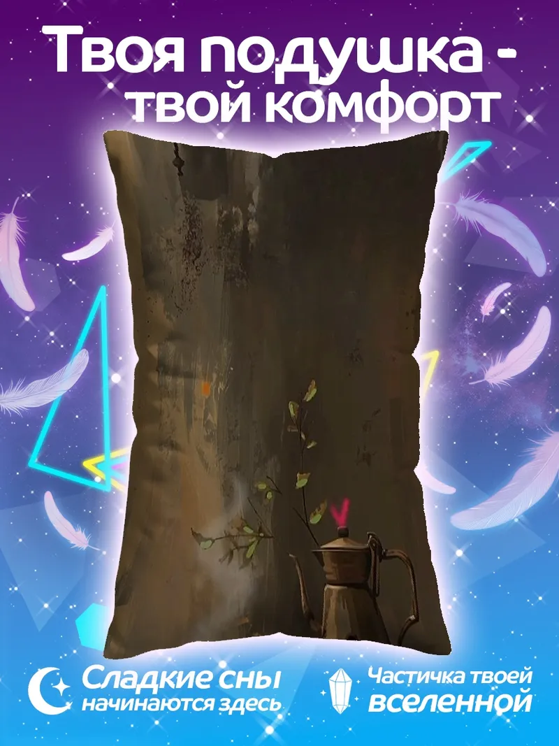 Подушка Утренний кофе