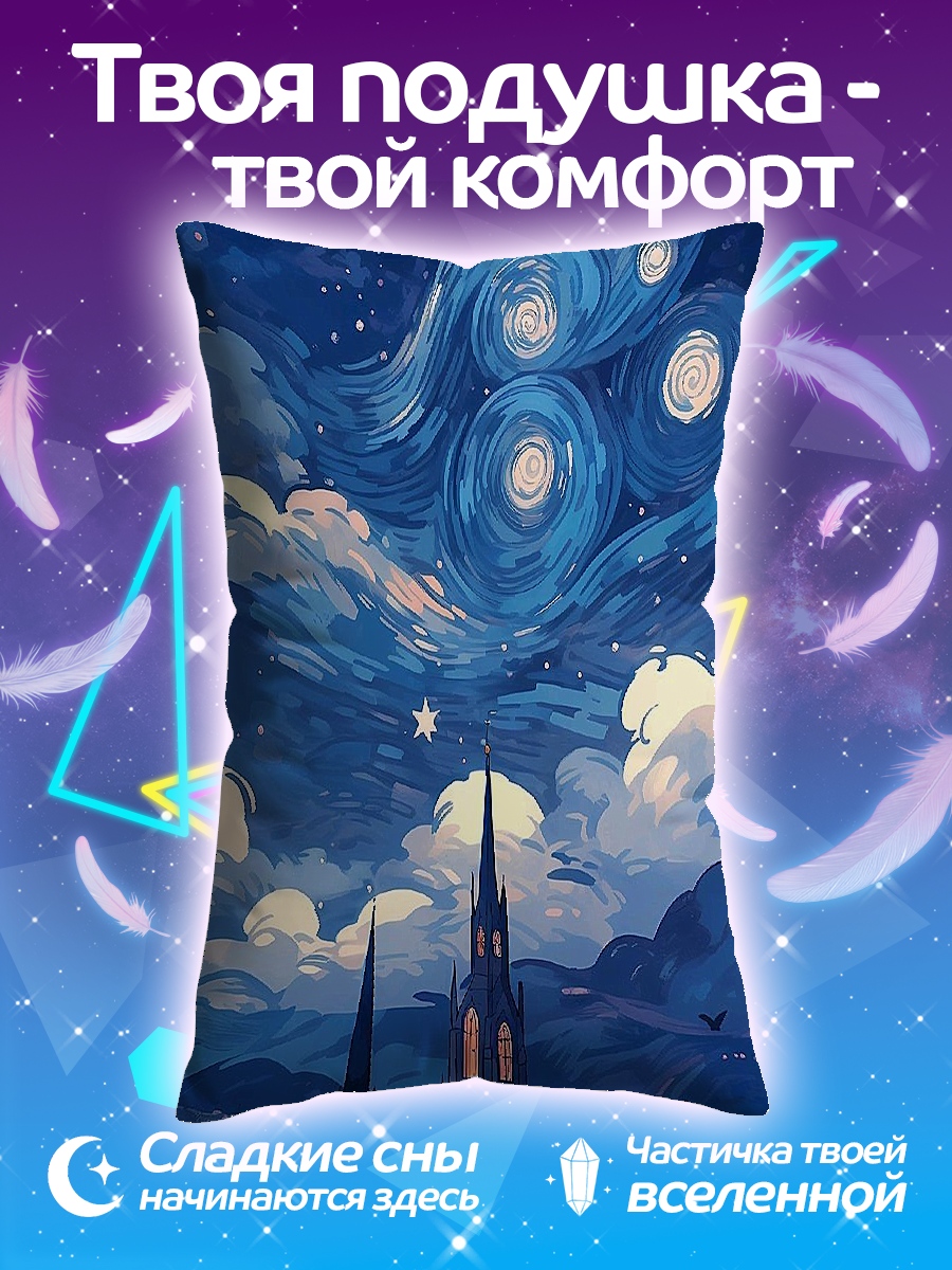 Подушка Звездная ночь город