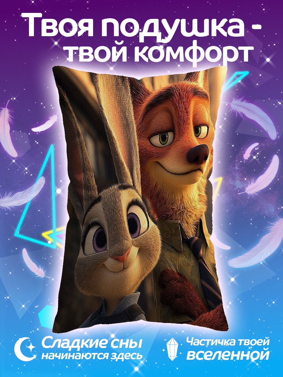 Подушка Ник и Джуди