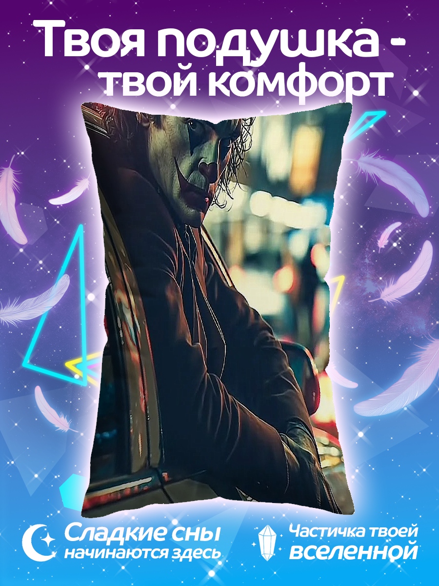 Подушка Джокер в машине