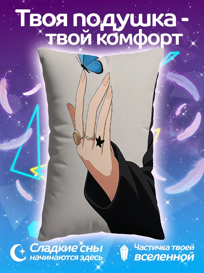 Подушка Рука с бабочкой
