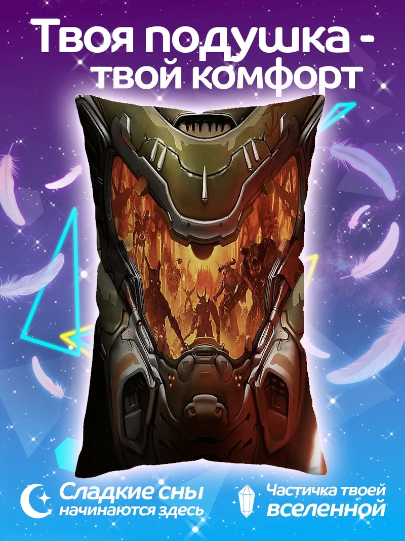 Подушка Шлем Думгая