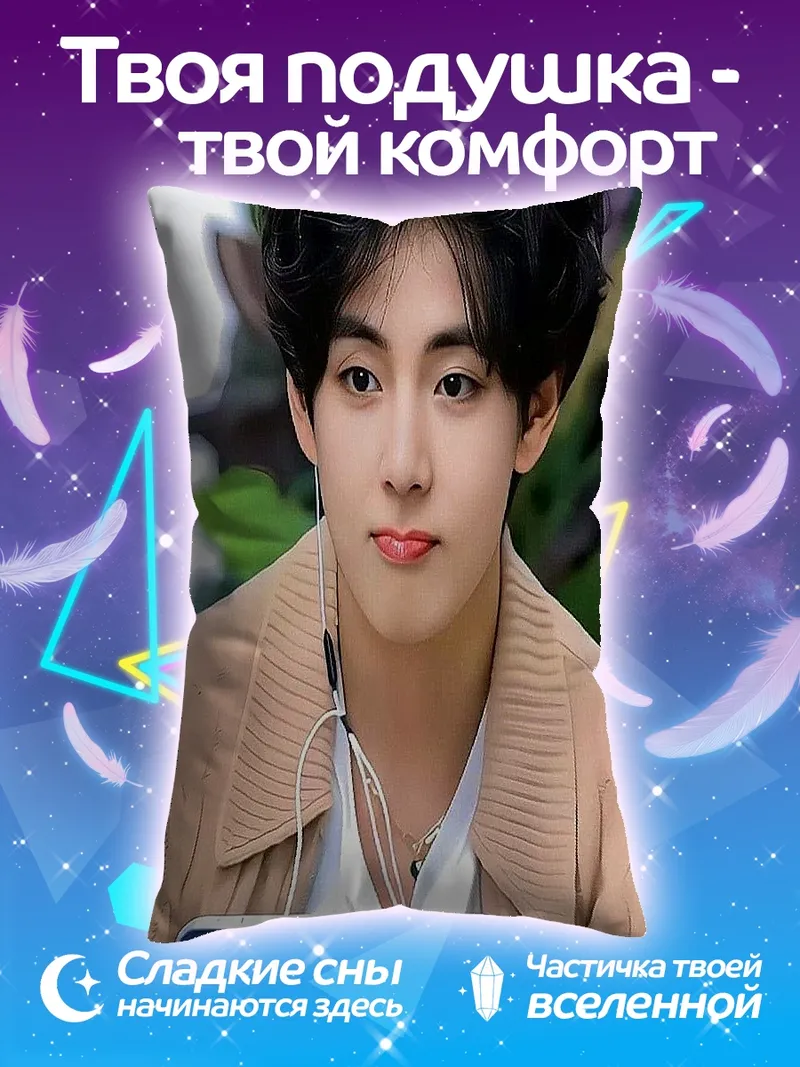 Подушка Ким Тэхён портрет