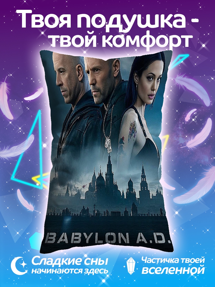 Подушка Вавилон 2025