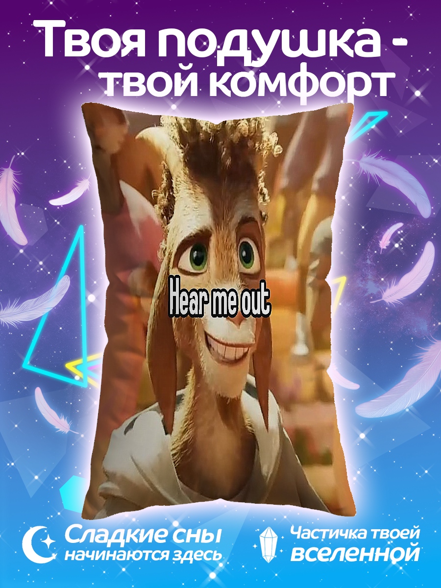 Подушка Hear me out