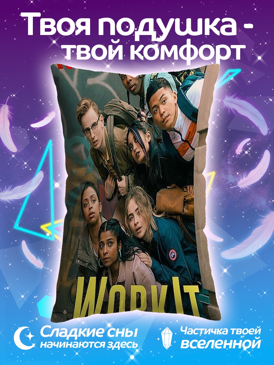 Подушка Work It Netflix