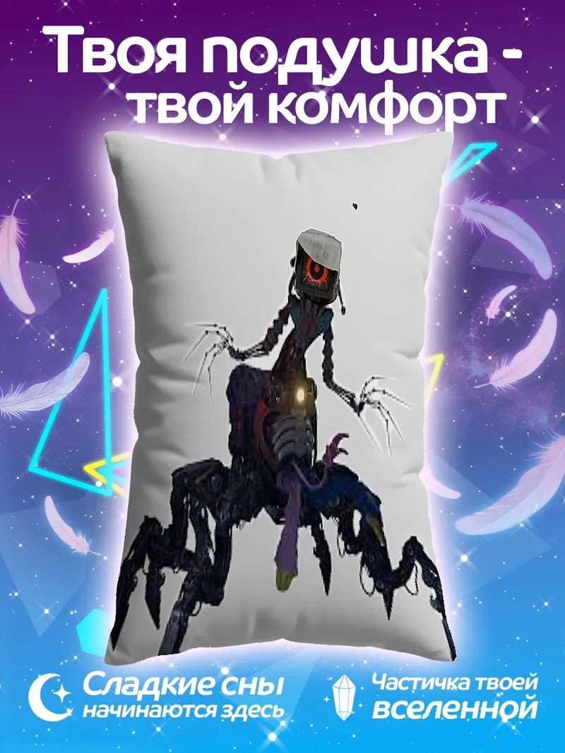 Подушка Паучиха