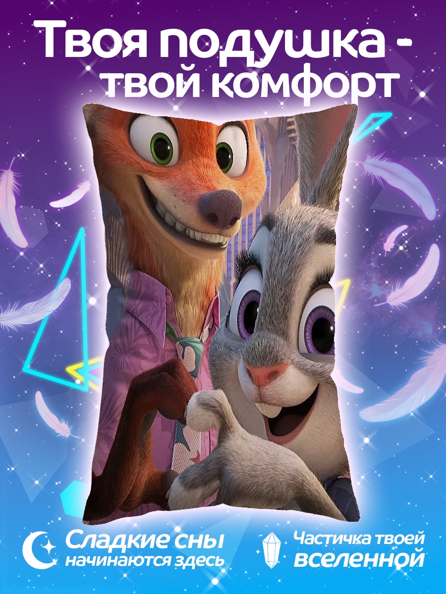 Подушка Ник и Джуди