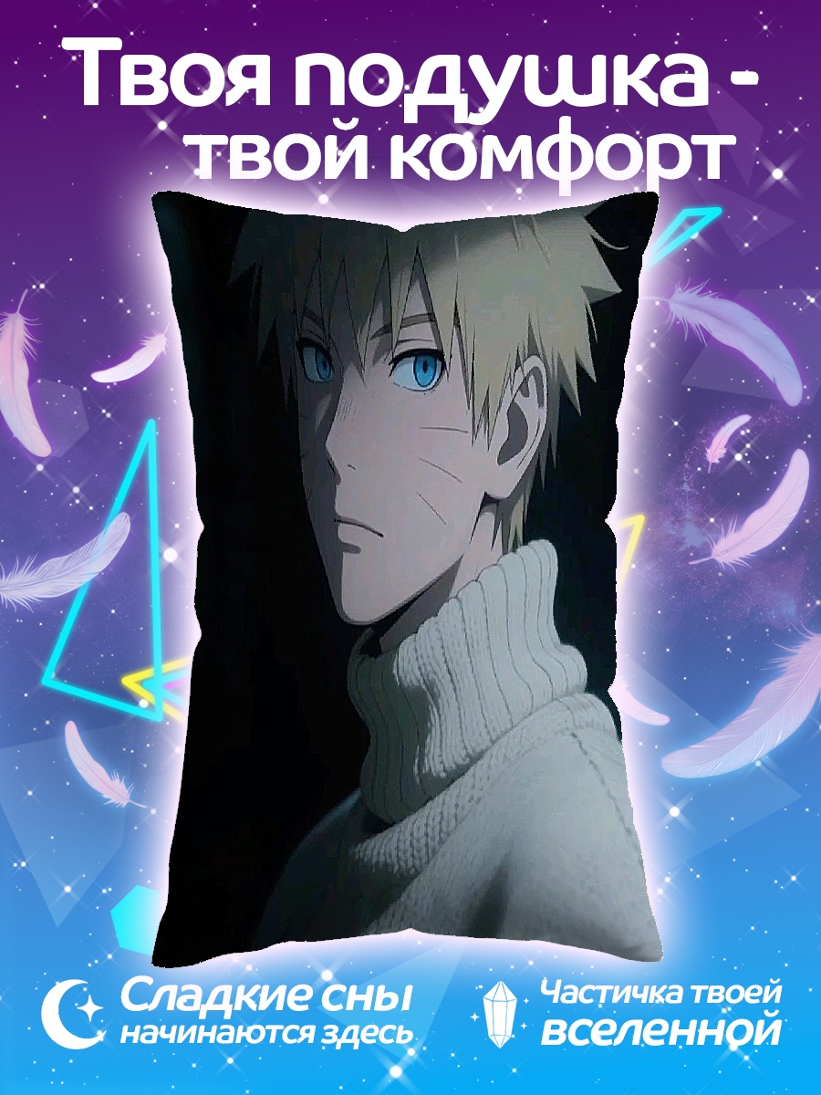 Подушка Наруто в свитере