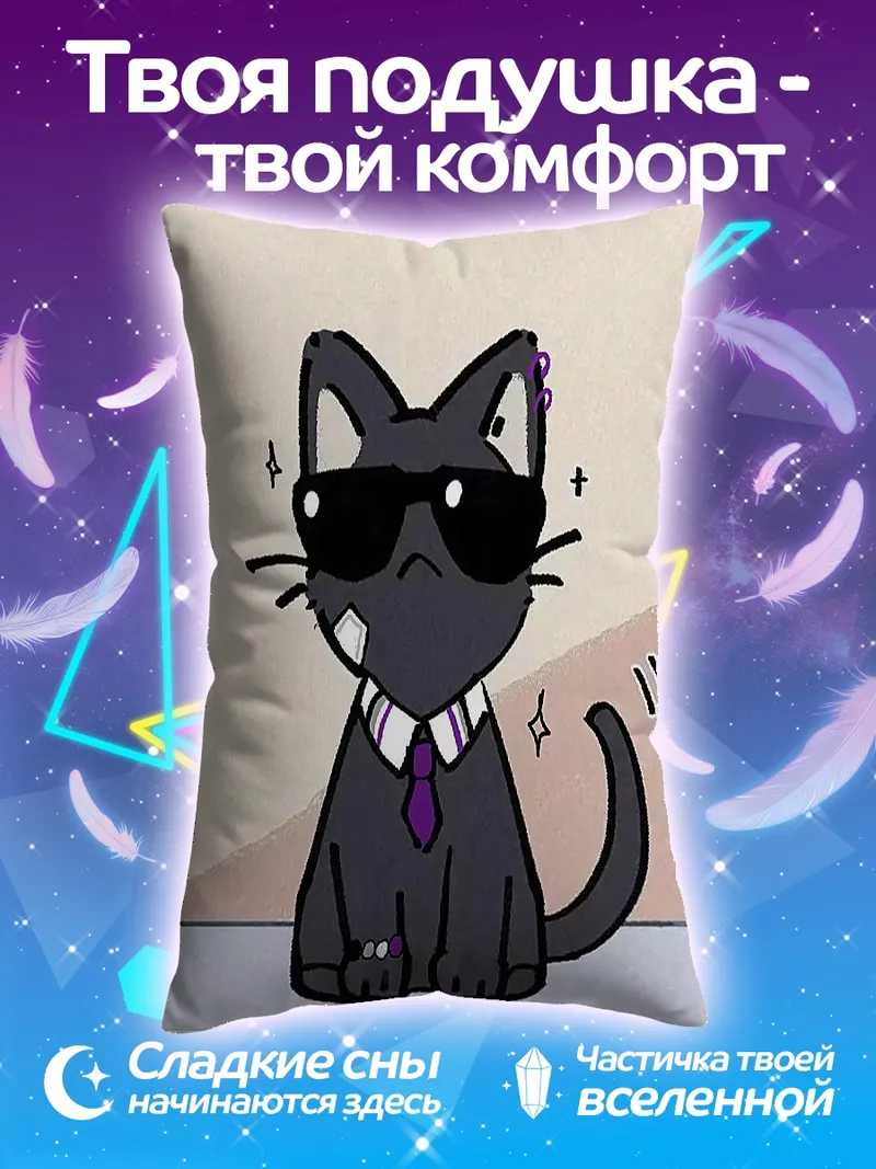 Подушка Стильный черный кот