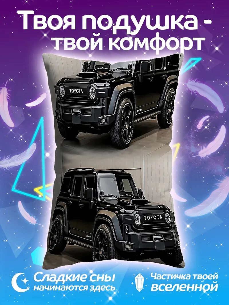 Подушка Черный внедорожник Toyota