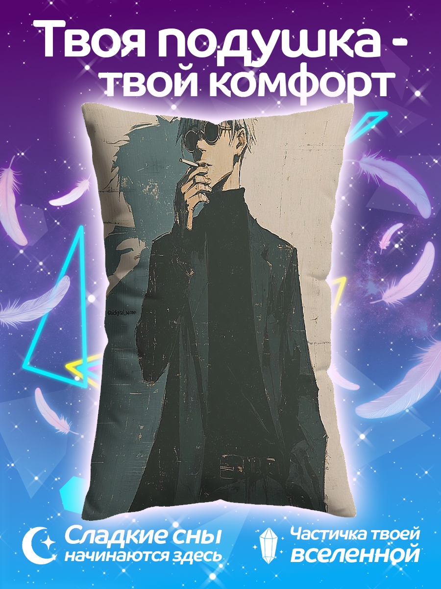 Подушка Сатору Годжо курит