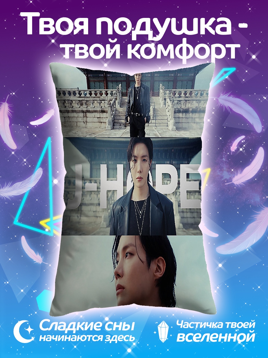 Подушка J-Hope