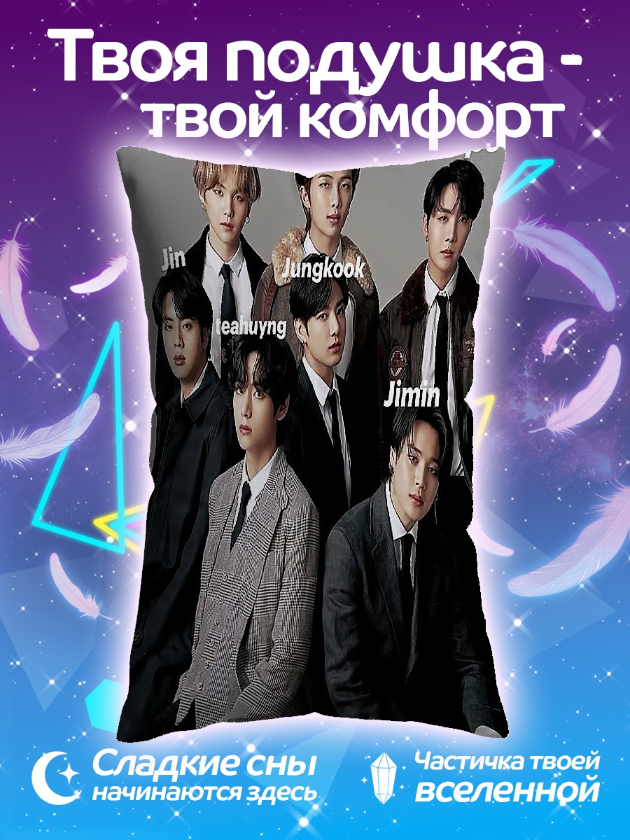 Подушка BTS