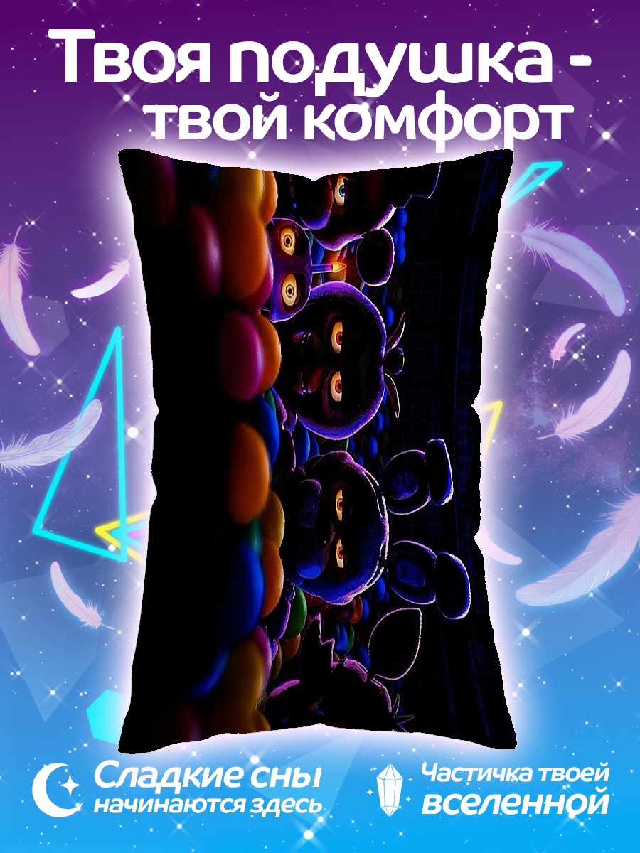 Подушка Аниматроники