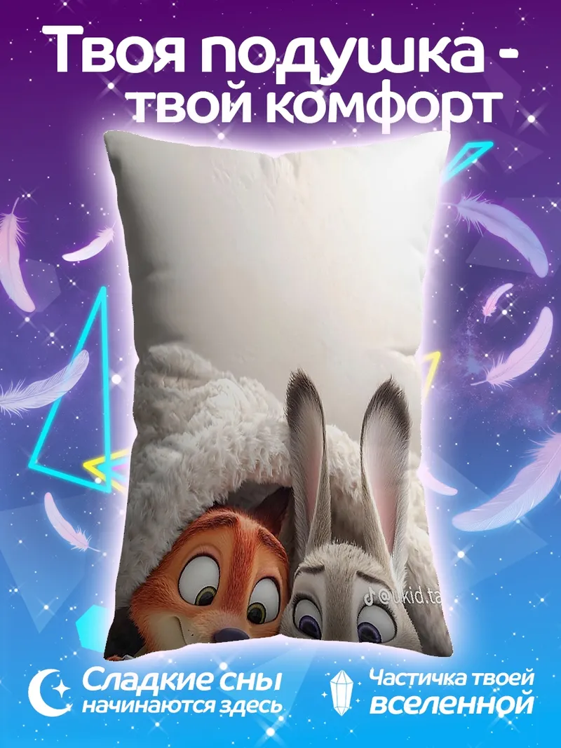 Подушка Ник и Джуди
