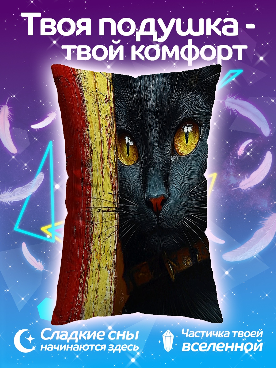 Подушка Черный кот