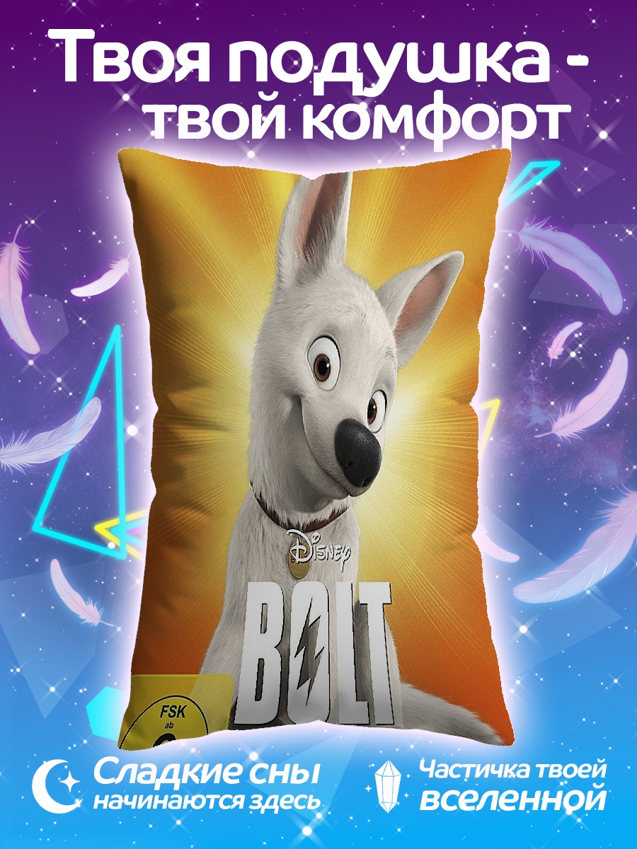 Подушка Суперпес Болт