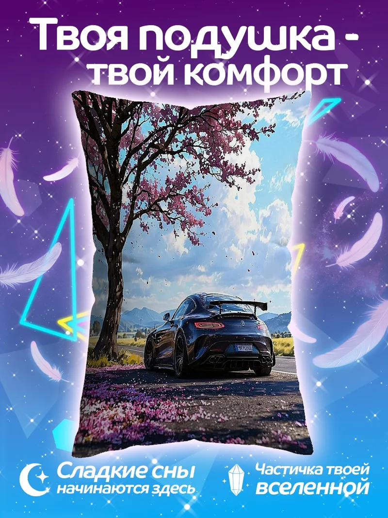 Подушка Спортивная машина весна