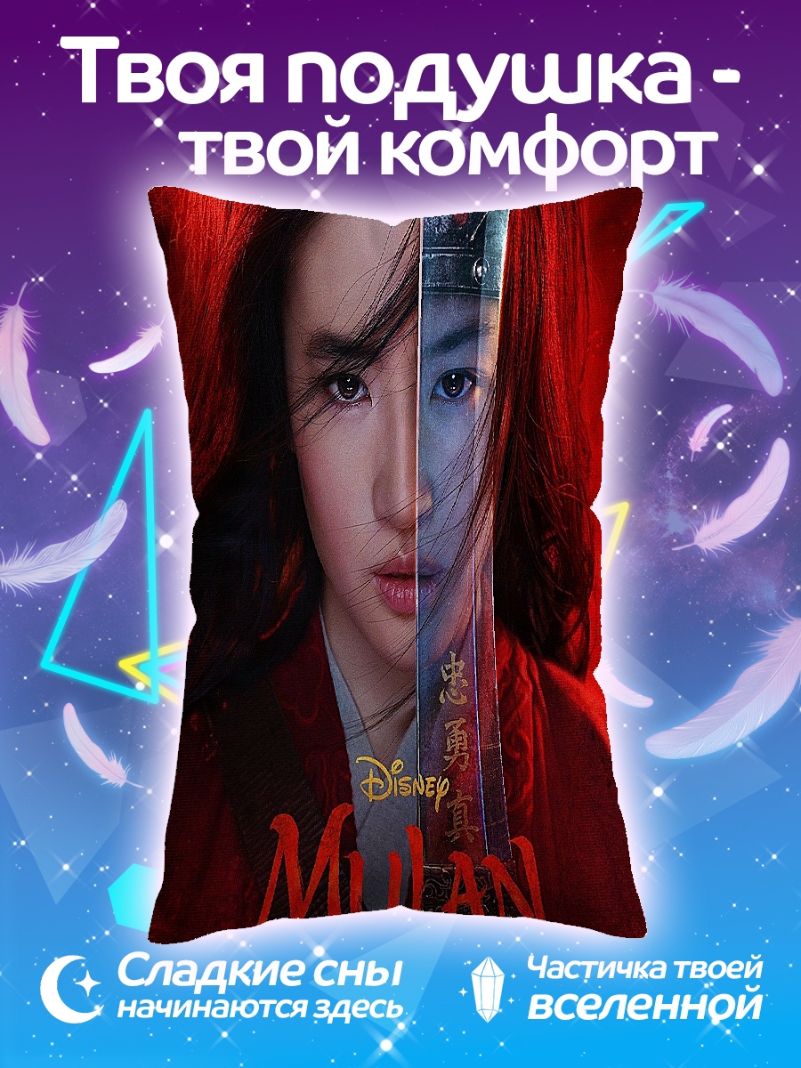 Подушка Мулан