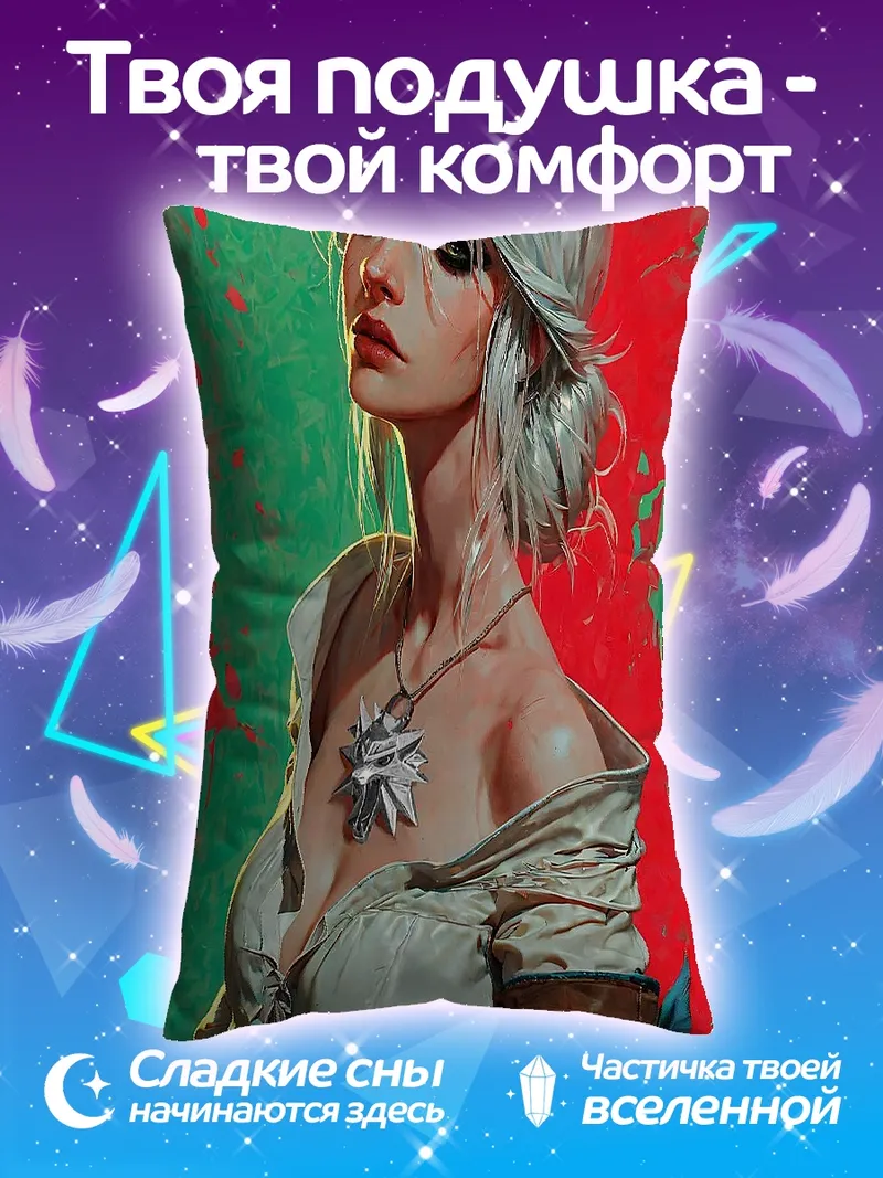 Подушка Цири Ведьмак