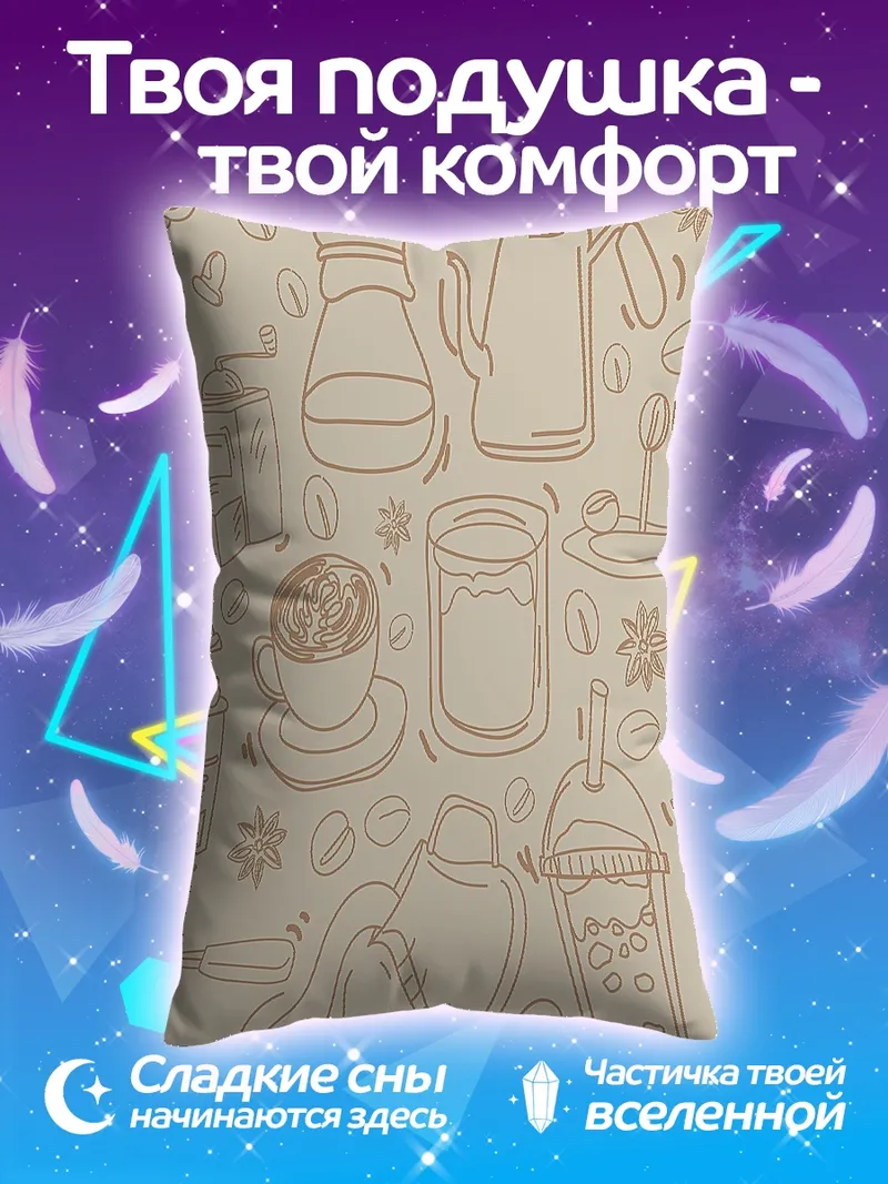Подушка Кофейный узор