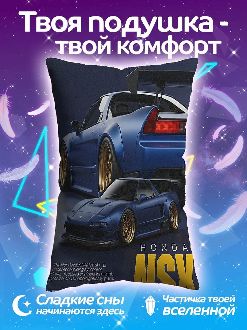 Подушка Honda NSX синие авто