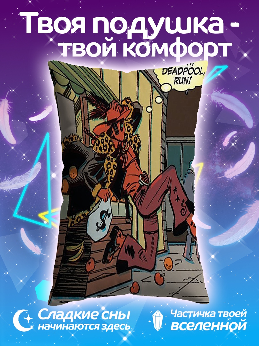 Подушка Дэдпул бежит